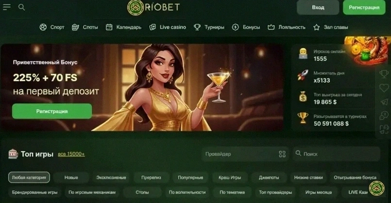 Вход на сайт Riobet Casino